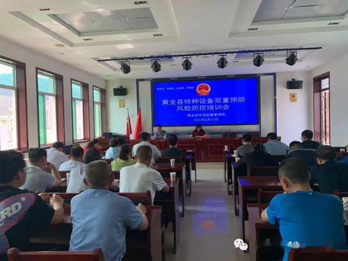 黃龍縣市場(chǎng)監(jiān)管局召開(kāi)特種設(shè)備雙重預(yù)防風(fēng)險(xiǎn)防控培訓(xùn)會(huì)